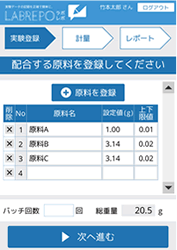 実験登録