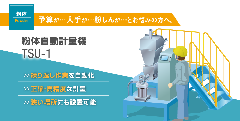 人手不足の解消と現場環境の改善に!